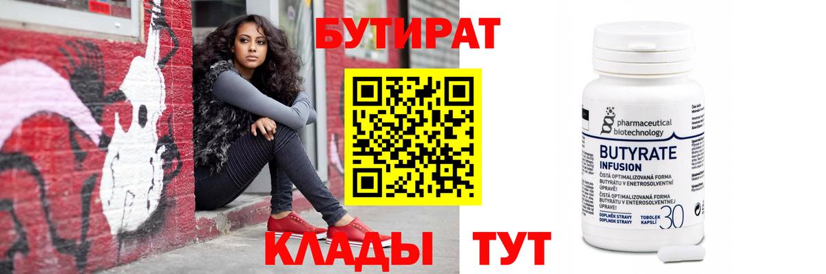 Бутират 1.4BDO  Вход с VPN  Ханты-Мансийск 
