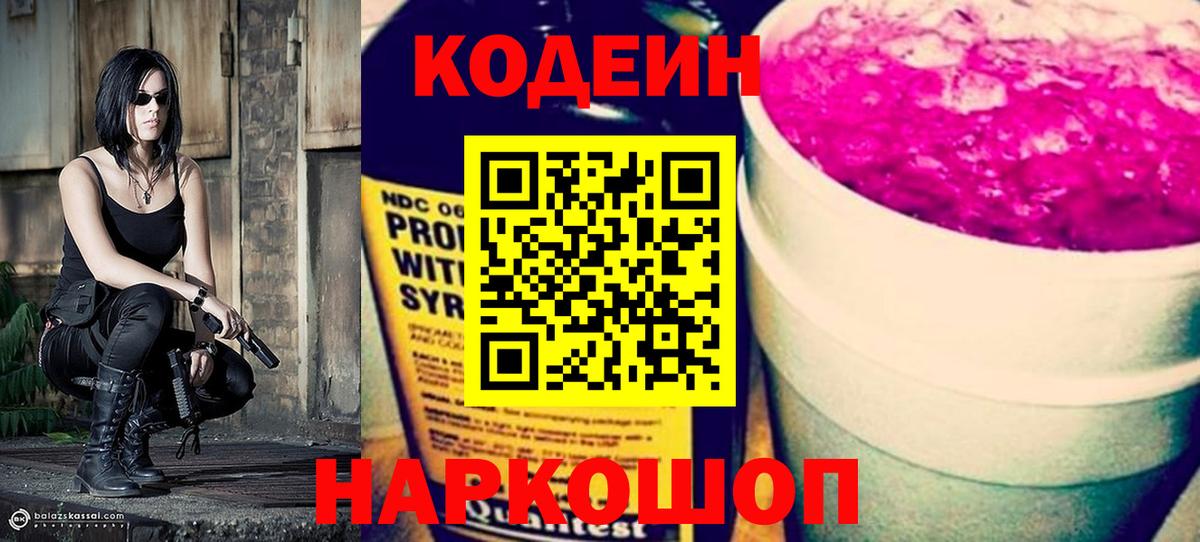 Кодеин Purple Drank  Кодеин напиток Lean (лин)  Ханты-Мансийск  Вход с VPN 
