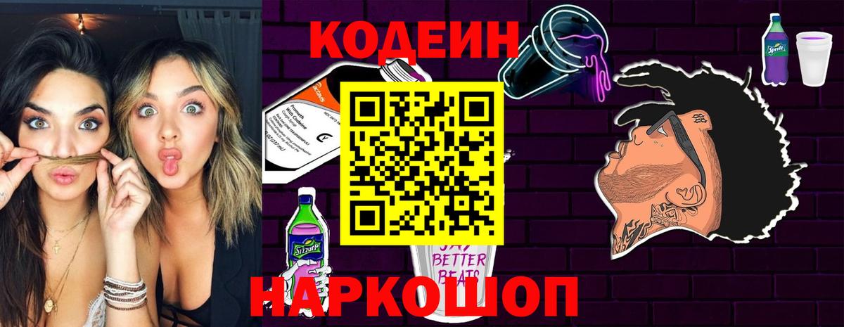 Кодеин Purple Drank Ханты-Мансийск