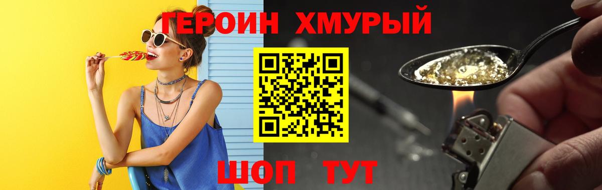 ГЕРОИН гречка Ханты-Мансийск