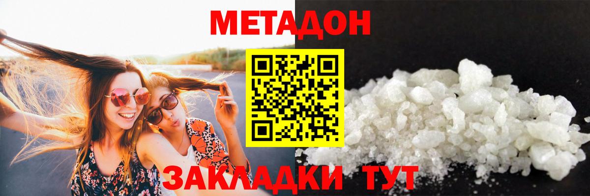 МЕТАДОН methadone Ханты-Мансийск